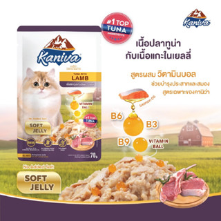 Kaniva Tuna with Lamb Pouch 70g. อาหารแมวคานิว่า ชนิดเปียก สูตรเนื้อปลาทูน่ากับเนื้อแกะในเยลลี่–Soft Jelly