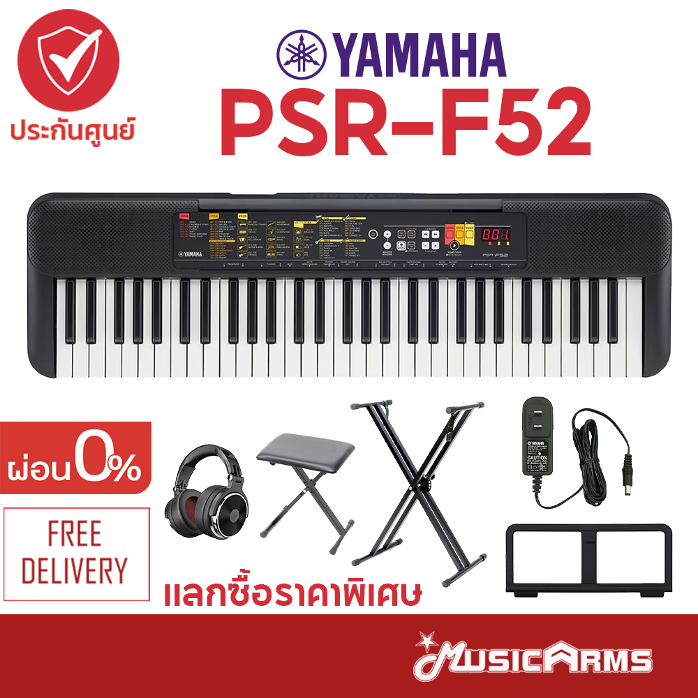 Yamaha PSR-F52 คีย์บอร์ดยามาฮ่า PSR F52 / PSR-F51 61 คีย์ PSRF52 รับประกันศูนย์ 1 ปี Music Arms