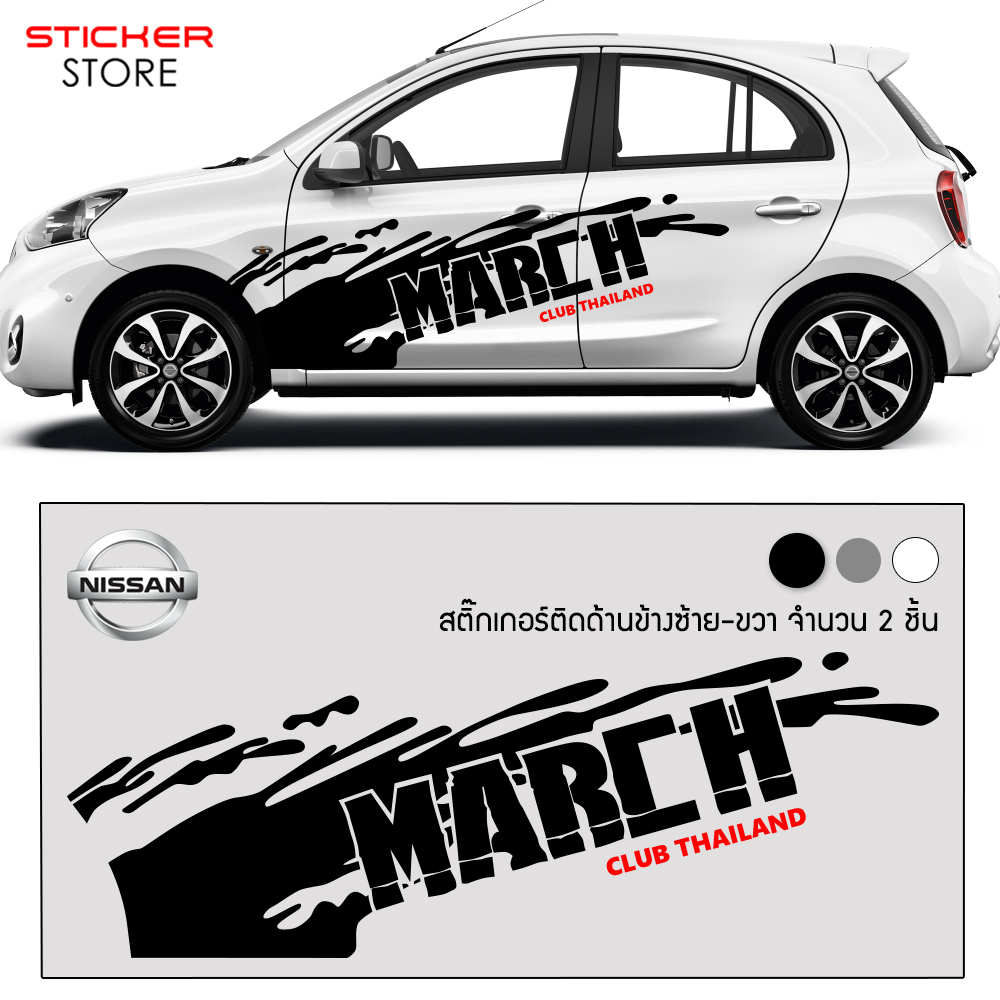 สติ๊กเกอร์ติดรถ ชุดแต่ง นิสสัน มาร์ช ลายโคลน อุปกรณ์แต่งรถ รถแต่ง รถซิ่ง Nissan March Sticker