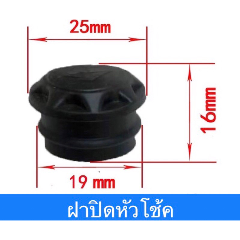 ฝาปิดโช้ค สำหรับรถไฟฟ้า