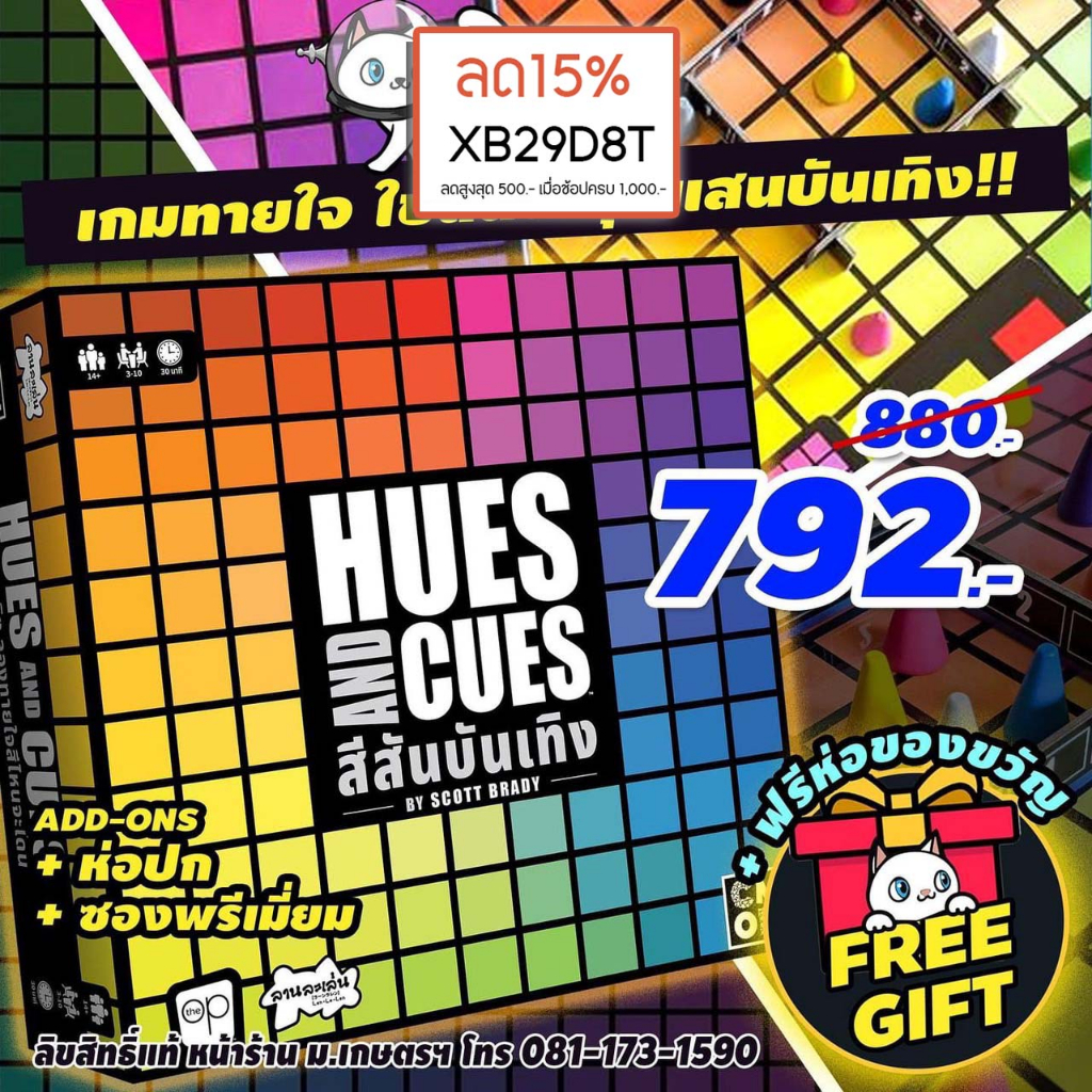 สีสันบันเทิง HUES AND CUES  (TH) บอร์ดเกม Boardgame board game