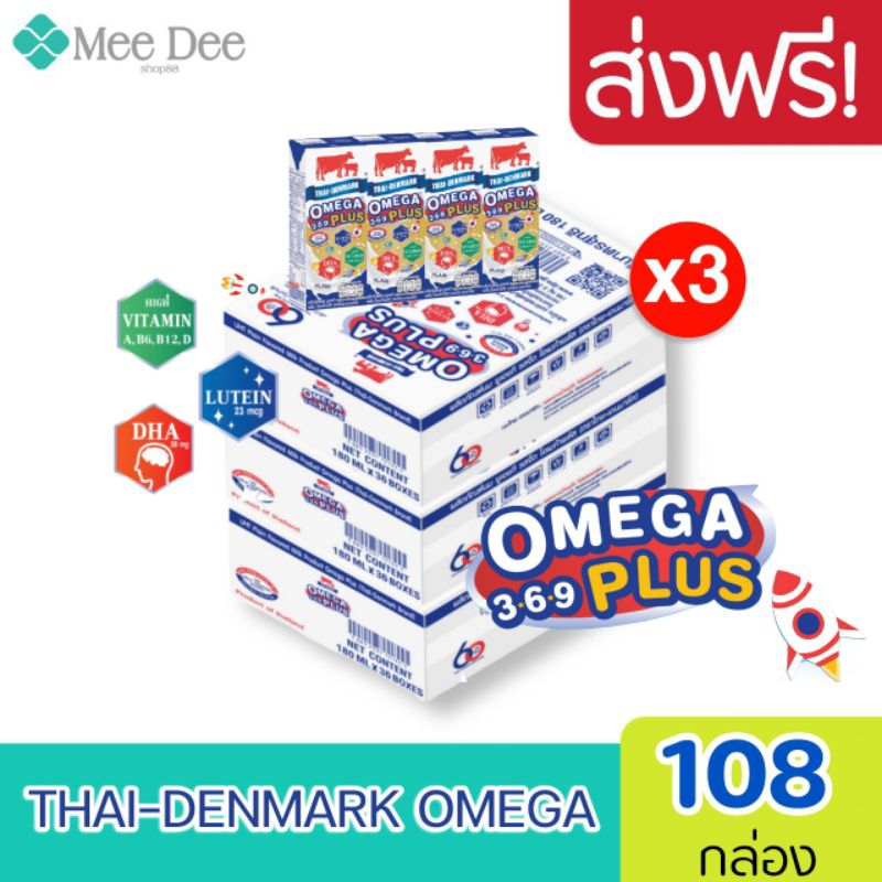 Exp: 01/08/26 [ ส่งฟรี ] นมไทยเดนมาร์ค วัวแดง โอเมก้าพลัส นม ยูเอชที 180มล.Omega