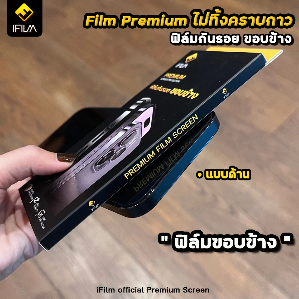 iFilm ฟิล์มกันรอยขอบข้าง iPhone 17 Pro Max / 16 / 15 / 14 / 13 / 12 thumbnail 8