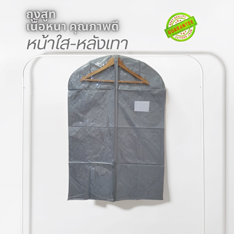 ถุงสูท คลุมสูท ถุงใส่สูท เกรดดี เนื้อเหนียว ทน 65x95 เซน