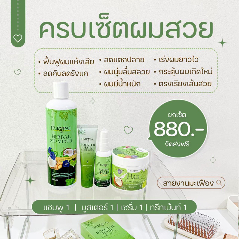ครบเซ็ตผมสวย จบทุกปัญหาผม