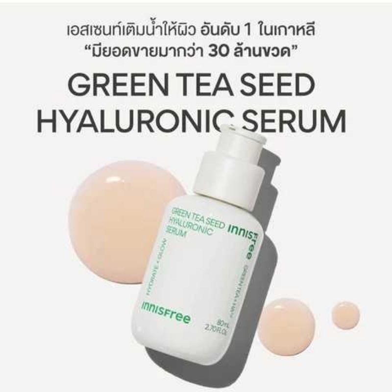 *พร้อมส่ง* สูตรใหม่ 2023 แท้ล้าน% Green Tea Seed Hyaluronic Serum 80ml