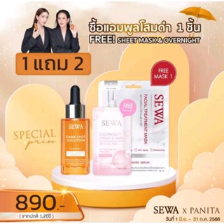 เซวาแอมพลูโสมดำ30 ml ซื้อ 1 แถม 2 สินค้าวันผลิตใหม่