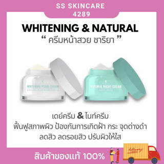 ของแท้ มีบัตรตัวแทน / ครีมหน้าสวยชาริยา 20g ครีมทาหน้า เดย์ครีม ไนท์ครีม