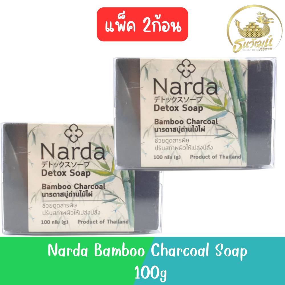 (แพ็ค 2ก้อน) Narda Bamboo Charcoal Soap 100g.  นารดา สบู่ถ่านไม้ไผ่ 100กรัม