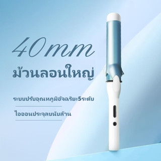 ที่ม้วนผม 40 mm เครื่องม้วนผม เครื่องลอนผม เครื่องม้วนผม 32mm เครื่องม้วนลอน ม้วนผม ม้วนผมลอน แกนม้วนผม