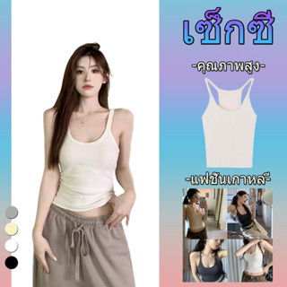 👚Konw👚 สายเดี่ยวใส่สบายมาก หญิง เสื้อกล้ามสายเดี่ยว เสื้อซับผู้หญิง แฟชั่นเก สาวสวยาหลี เซ็กซี่8595