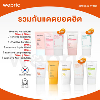 ส่งไว🚀24ชม. Innisfree Tone Up 60mL / UV Active / Intensive / Tone Up Watering Sunscreen SPF50+ PA++++ 50mL (NEW 2023)