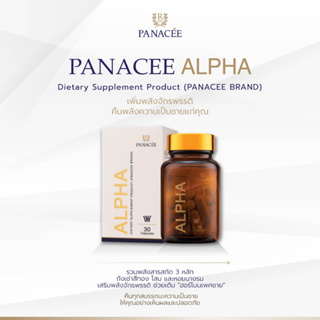 ผลิตภัณฑ์เสริมอาหาร PANACEE ALPHA เพิ่มพลังจักรพรรดิ คืนพลังความเป็นชายให้แก่คุณ (30 แคปซูล)