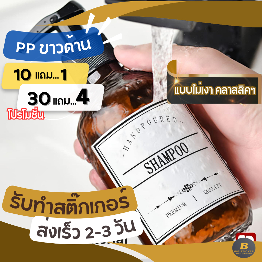 รับทำสติ๊กเกอร์ฉลากสินค้า 👉 สติ๊กเกอร์ PP แบบขาวด้าน ไม่เงา กันน้ำ100% 🔰ทำสติ๊กเกอร์โลโก้ พิมพ์ฉลากสินค้า ไดคัท พร้อมใช้