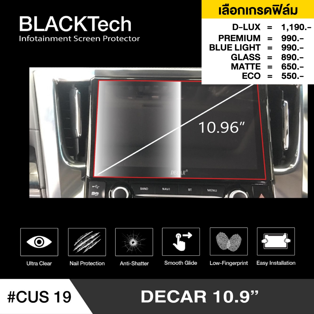 Decar 10.2" (CUS19) ฟิล์มขนาด 10.96 นิ้ว - BLACKTech by ARCTIC (มี 8 เกรดให้เลือก)