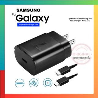 ชุดสายชาร์จแท้Samsung 25w adapter+สายc to c