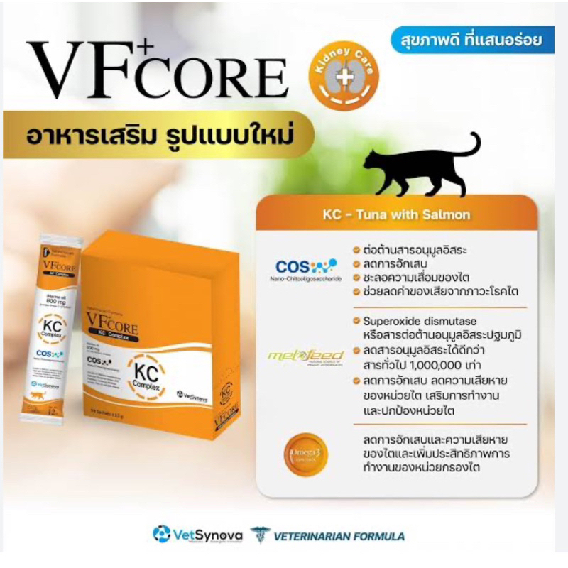 Vf core ขนมแมวเลียบรรจุ 30 ซอง ที่มีประโยชน์ VFcore บำรุงร่างกายสุนัขและแมว(สีส้ม)