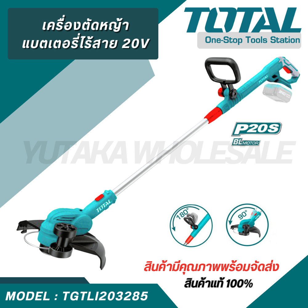 TOTAL เครื่องตัดหญ้าแบตเตอรี่ไร้สาย 20V (MODEL : TGTLI203285) เครื่องตัดหญ้า