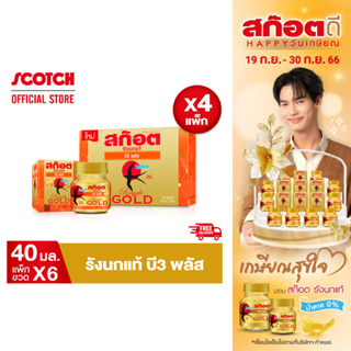 [ใหม่] Scotch สก๊อต รังนกแท้ รอเยล โกลด์ บี3 พลัส 40 มล. (แพ็ก 6 ขวด) จำนวน 4 แพ็ก (บำรุงสมอง)