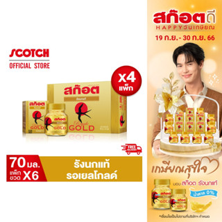 Scotch สก๊อต รังนกแท้ รอเยล โกลด์ 70 มล. (แพ็ก 6 ขวด) จำนวน 4 แพ็ก คุ้มยิ่งกว่า!! จัดส่งฟรี ของขวัญปีใหม่ ปีใหม่