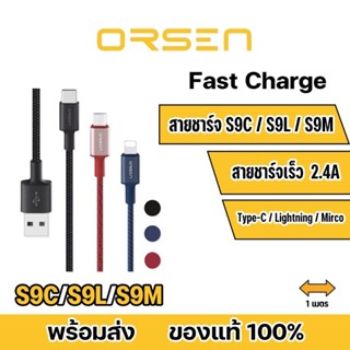 Orsen By eloop S9 สายชาร์จคุณภาพสูง รองรับ 2.1A S9M S9L S9C แข็งแรงทนทาน ราคาประหยัด มี 3 สี ดำ น้ำเงิน แดง