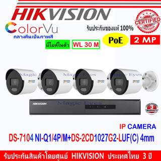 HIKVISION IP Camera 2MP DS-2CD1027G2-LUF(C) 2.8/4mm(4)+DS-7104NI-Q1/4P/M(1)