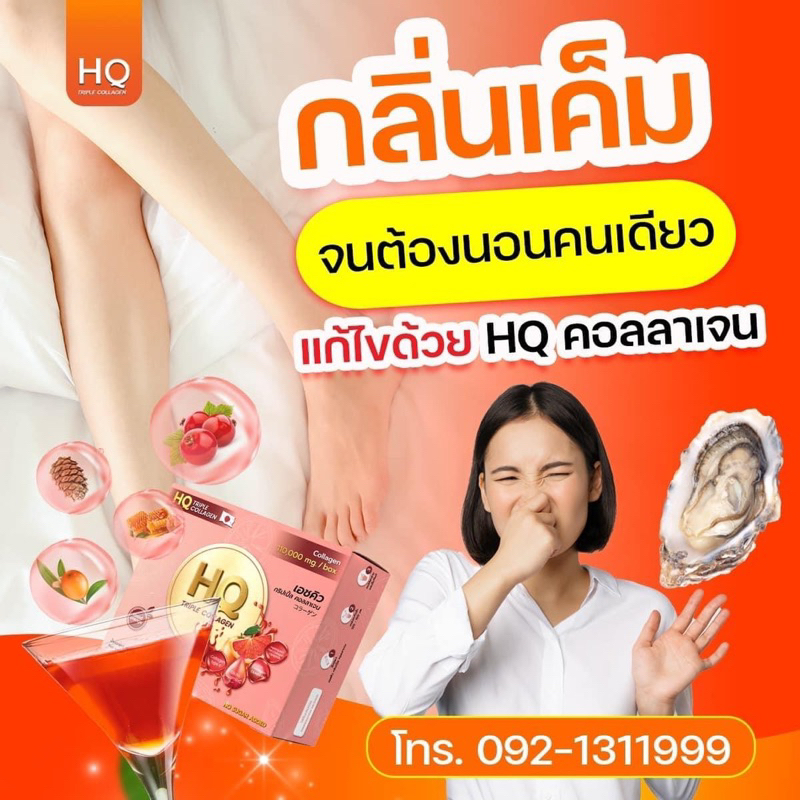♥️แท้💯 พร้อมส่ง ล็อตใหม่ HQ COLLAGEN  Gluta Vit C เอชคิว คอลลาเจนหลีหอม ฟิตกระชับ ลดรอยสิว ผิวสวย ชะ