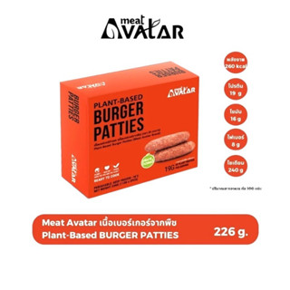 [226g.] เนื้อเบอร์เกอร์จำแลง/เนื้อเบอร์เกอร์จากพืช (Meat Avatar Burger Patties) : Meat Avatar โปรตีนสูงไม่มีคลอเรสเตอรอล