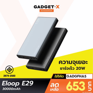 [รับประกัน 1 ปี] eloop E29 แบตสำรอง Power Bank 30000mAh รองรับชาร์จเร็ว Quick Charge 3.0/2.0 + PD + Fast Charge มาตรฐาน