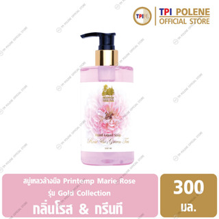 ส่งฟรี!! สบู่เหลวล้างมือ แปรงตัง มารีโรส โกลด์ คอลเลคชั่น กลิ่น โรส &amp; กรีนที ขวด 300 มล.