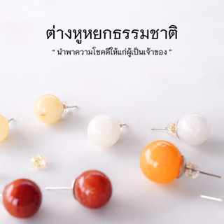 JADE EARRINGS ต่างหูหยกพม่าแท้ ขนาด 12 มม. (เลือกสีได้) หยกแท้ by siamonlineshop