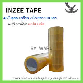 เทปกาว OPP ตรา In-zee Tape แบรนด์สีดำ กว้าง 2 นิ้ว ยาว 100หลา หนา 45 ไมครอน (1 แพ็ค/6 ม้วน) แบบ ใส/น้ำตาลขุ่น