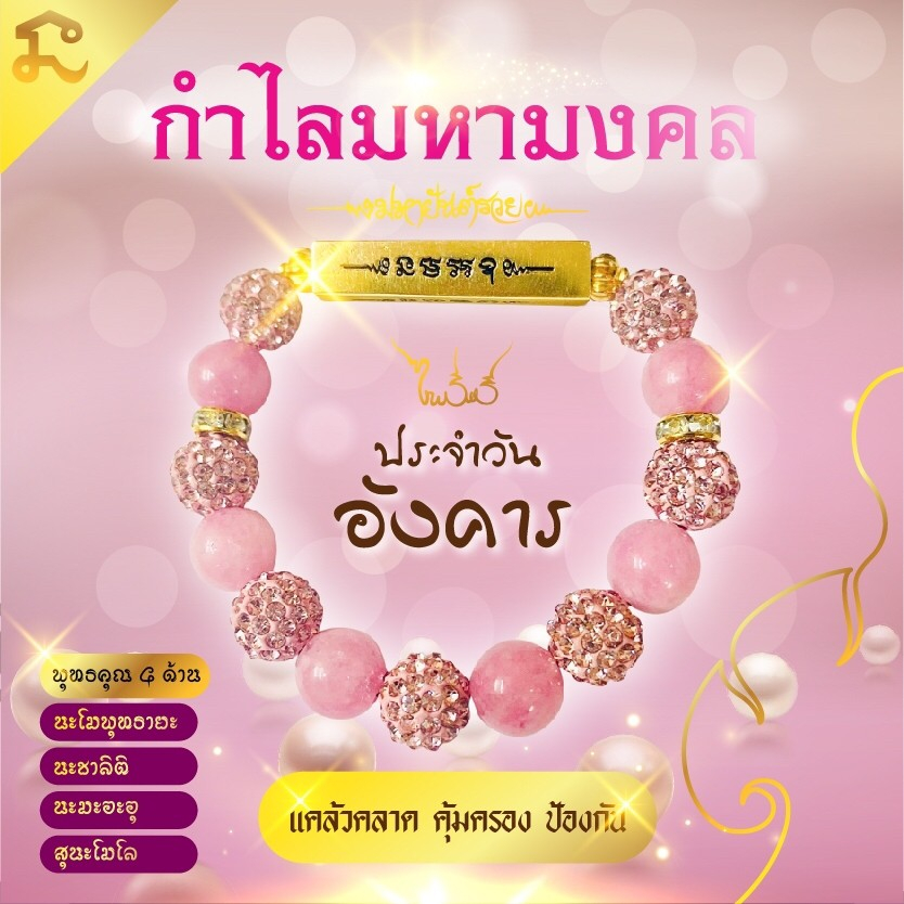 กำไรคริสตันมหามงคล ประจำวันเกิด วันอังคาร อ.ไพโรจน์ มหายันต์รวย