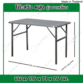 Home26 โต๊ะหน้าเหล็ก ขาสวิง ขนาด 4ฟุต รุ่นขาเหลี่ยม และ ขากลม
