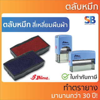 Shiny ตลับหมึก. S-826, S-827, S-828, S-829, S-830, S-831, S-832, S-833, S-834, S-835, S-836, S-837 S-400-7