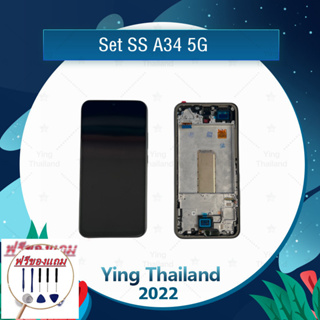 Set SS A34 5G (แถมฟรีชุดซ่อม) อะไหล่จอชุด หน้าจอพร้อมทัสกรีน LCD Display Touch Screen อะไหล่มือถือ คุณภาพดี