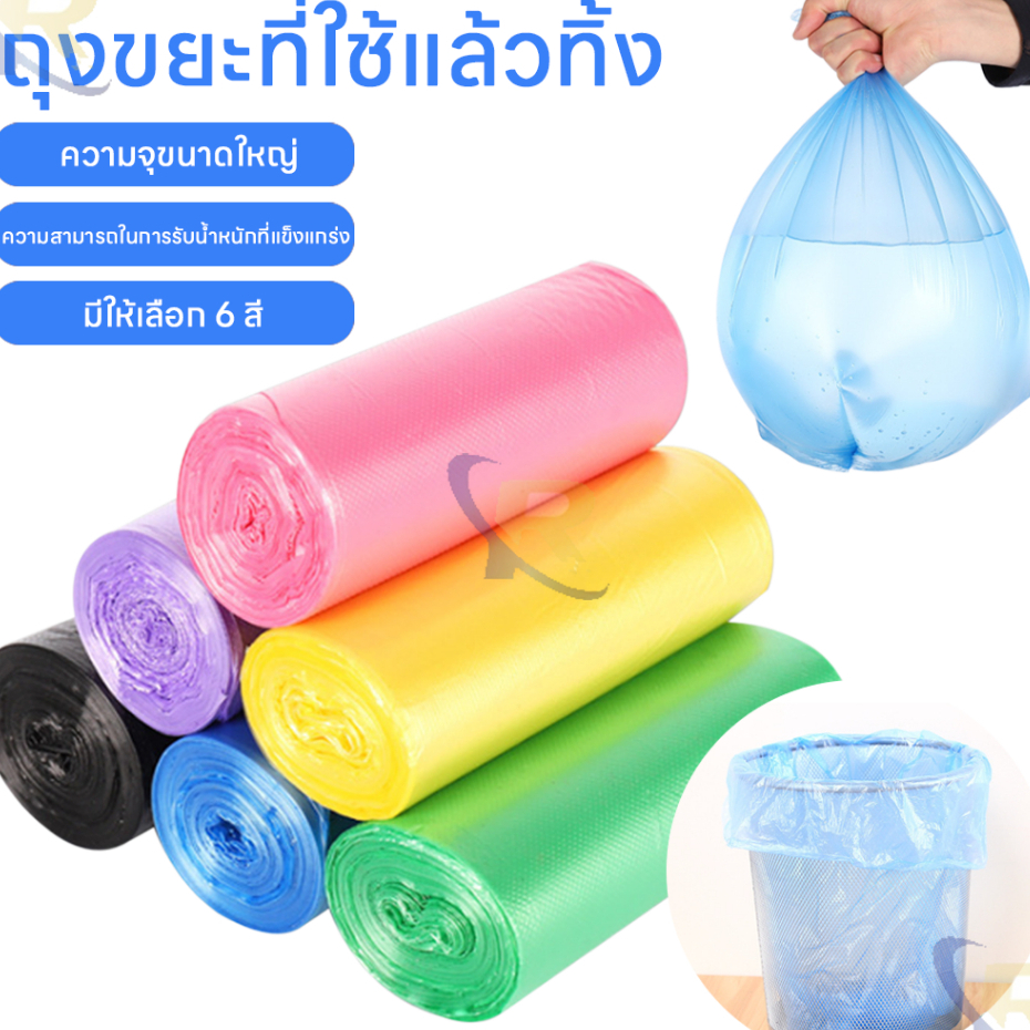 ถุงขยะม้วนสี ถุงขยะดำ ใช้งานสะดวก พกพาง่าย ใบเล็ก เนื้อเหนียว 45x50 ซม. 75 ชิ้น (5ม้วน)