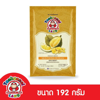 เถ้าแก่น้อย ทุเรียนหมอนฟรีซดราย Freeze-dried Monthong Durian  192 g