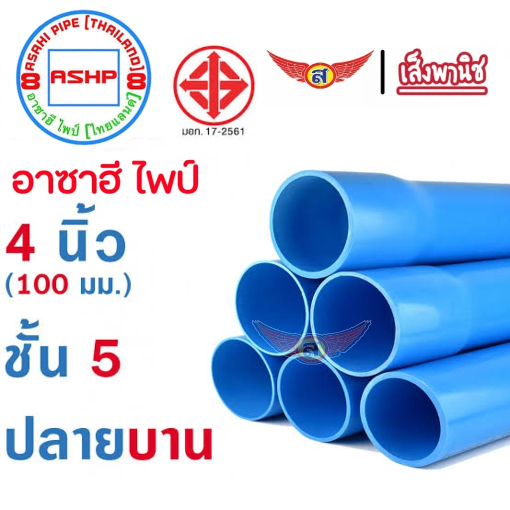 ท่อพีวีซี 4 นิ้ว ชั้น 5 มอก.17-2561(ใหม่ล่าสุด) 1ท่อน(ตัด4เมตร) 1เมตร สำหรับโรงน้ำดื่ม โรงเรือนเลี้ยงสัคว์