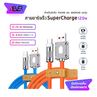 สายชาร์จ สายชาร์จโทรศัพท์ แอนดรอย แบบไว120W ยาว1เมตร มีไฟLED สายซิลิโคนยืดหยุ่น USB to Type-C ใช้งานได้ทั่วไป 4EVER