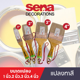 แปรงทาสี ขนาด 1 นิ้ว 2 นิ้ว 3 นิ้ว 4 นิ้ว (PAINT BRUSH 1" 2" 3" 4") ราคาถูกส่งตรง