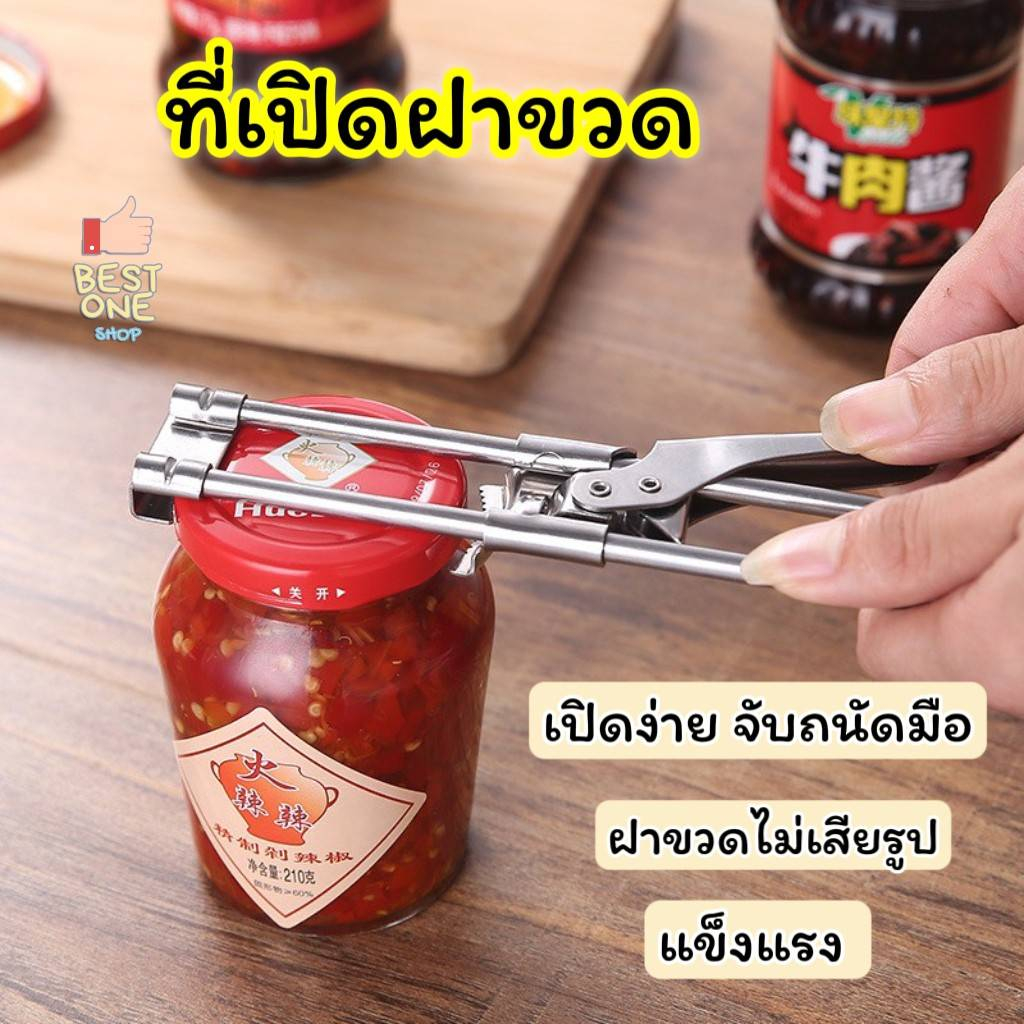 A351 ที่เปิดฝาขวดพริกเผา แยม ซอส น้ำอัดลม อุปกรณ์กันเจ็บมือ