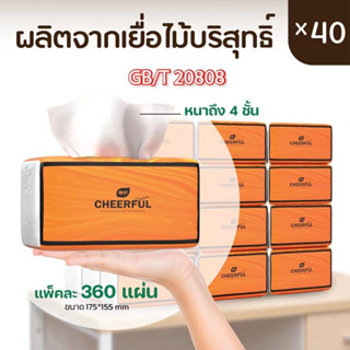 GB/T20808 { 40ห่อ} ทิชชู่ดี ทิชชู่กล่องส้ม ทิชชู่นำเข้า ห่อใหญ่  ลังละ 20ห่อ กระดาษทิชชู่เช็ดหน้า นุ่ม หนา4ชั้น 360แผ่น