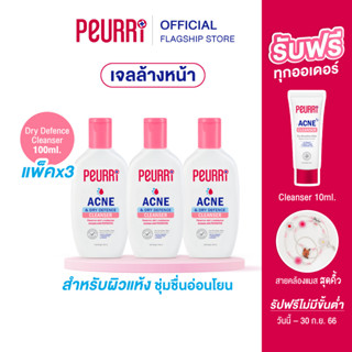 [แพ็ค 3 ชิ้น] PEURRi Acne &amp; Dry Defence Cleanser ฝาชมพูสำหรับผิวแห้ง 100ml.