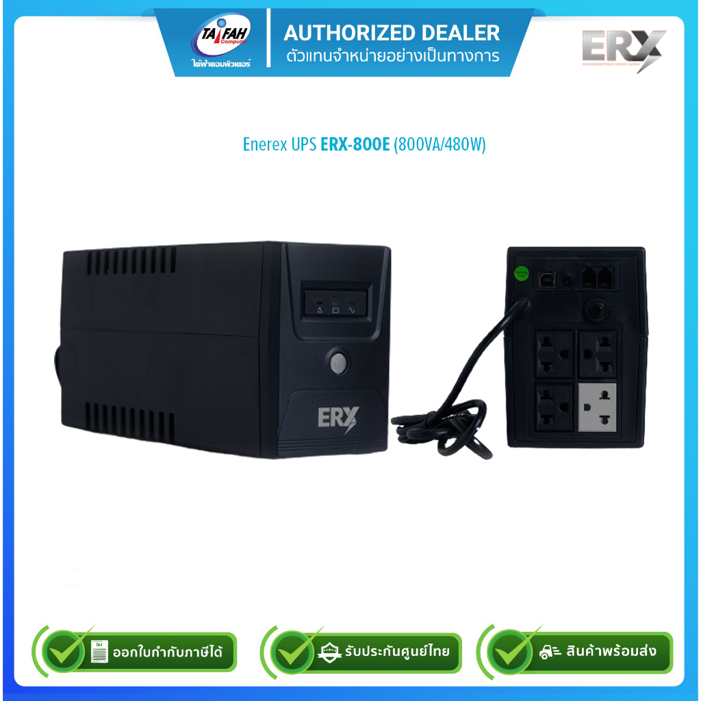 Enerex UPS ERX-800E 800VA/480W เครื่องสำรองไฟ รับประกันศูนย์2ปี