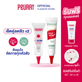 [SET Acne Battle] PEURRi Acne gel 8g + PURICAS Acne gel 10g