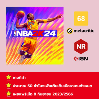 [บัญชีสำหรับเช่าเกมส์] ให้คุณได้เล่นภายใน 1 ปี; NBA 2K24; เกมใหม่วางจำหน่ายวันที่ 8 กันยายน 2023/2566