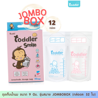 (ยกลัง12กล่อง) Toddlersmile ถุงเก็บน้ำนม Jumbo box  9 ออนซ์  ซิป 3 ชั้น  ใช้ได้ 3 เดือน กล่องละ 52 ใบ