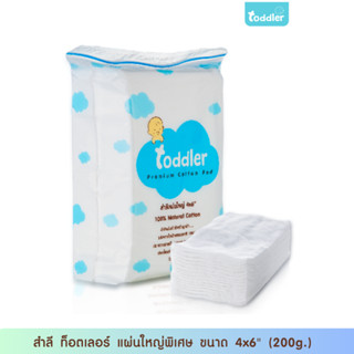 (แผ่นใหญ่พิเศษมาก)Toddlerfamily สำลีสำหรับเด็ก 4x6" ปริมาณ 200g. เช็ดเครื่องสำอางค์ ก้นเด็ก ไม่เป็นขุ่ย ซึบซับดีเยี่ยม