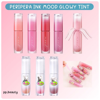 พร้อมส่งจากไทย🚚 Peripera Ink Mood Glowy Tint ลิปทินท์ เนื้อฉ่ำ ขายดี